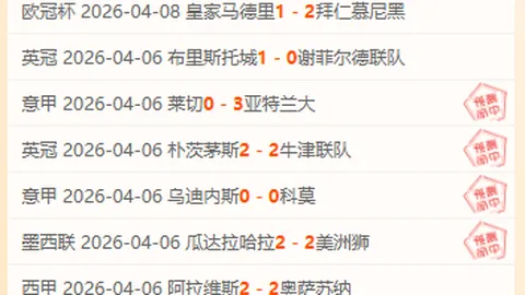 摩纳哥对阵巴黎FC 强势分析